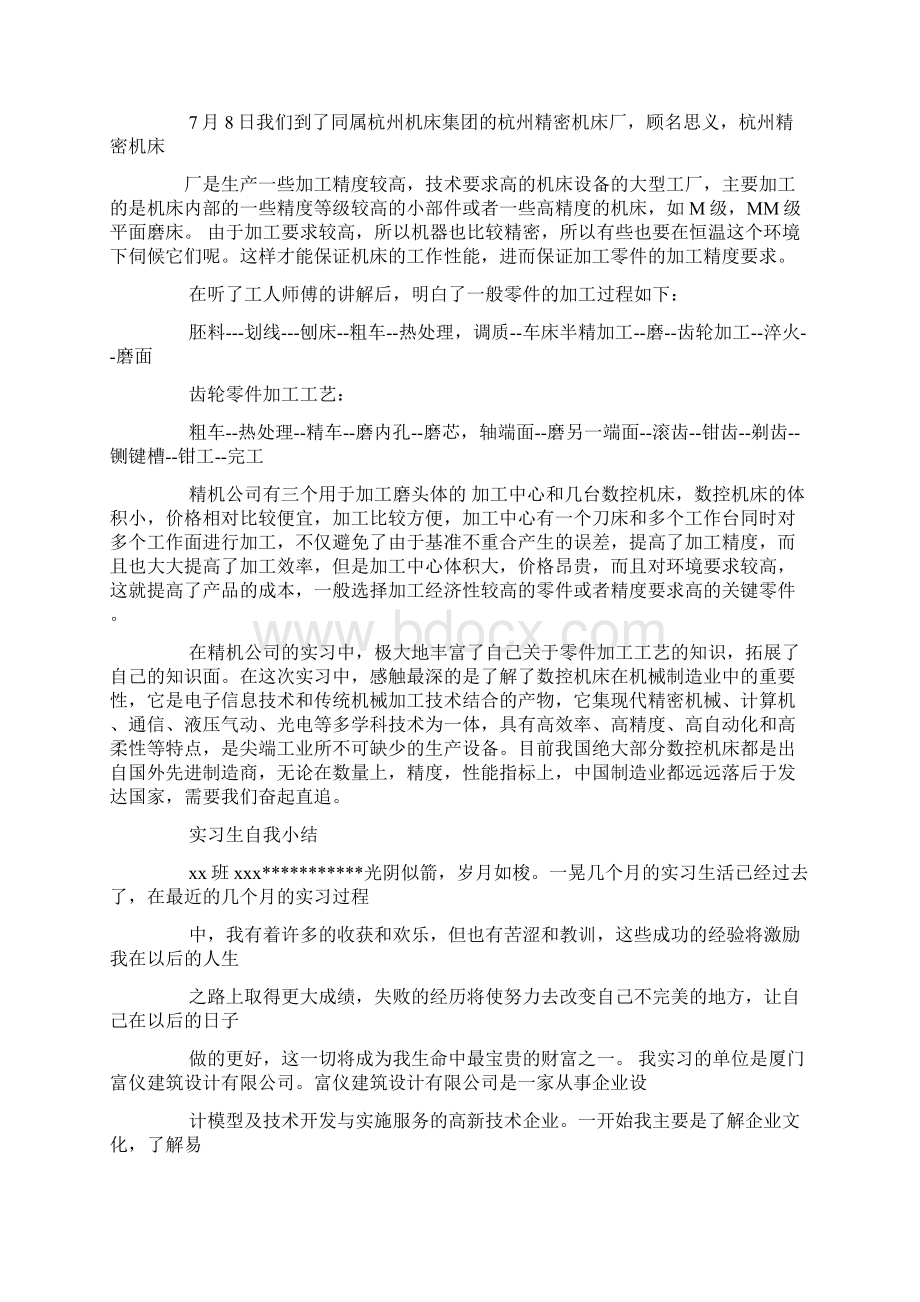 制造业实习个人总结Word格式.docx_第2页