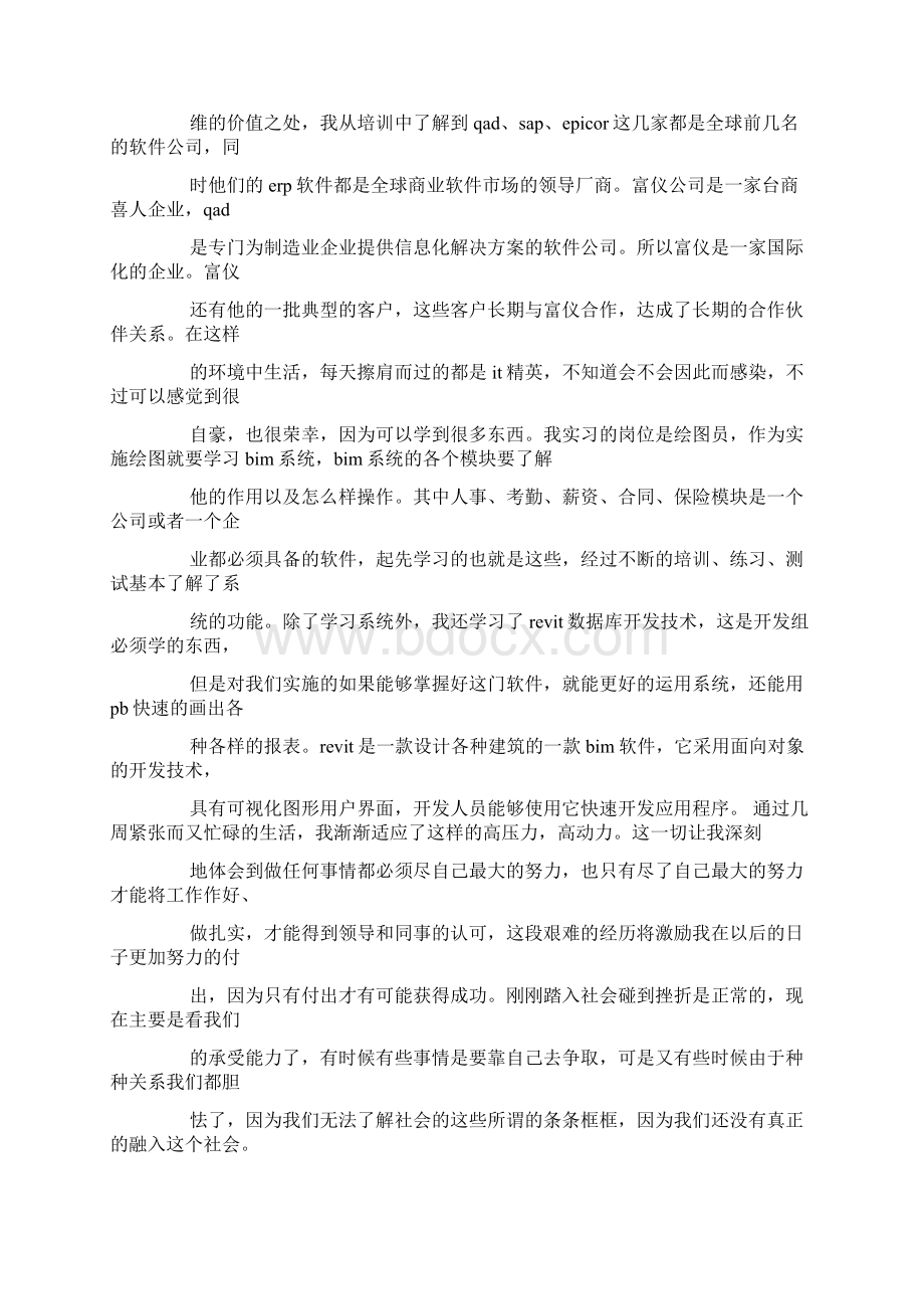 制造业实习个人总结Word格式.docx_第3页