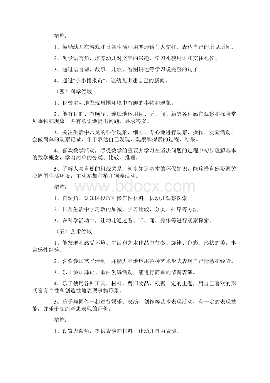 第一学期大班保教工作计划.docx_第3页