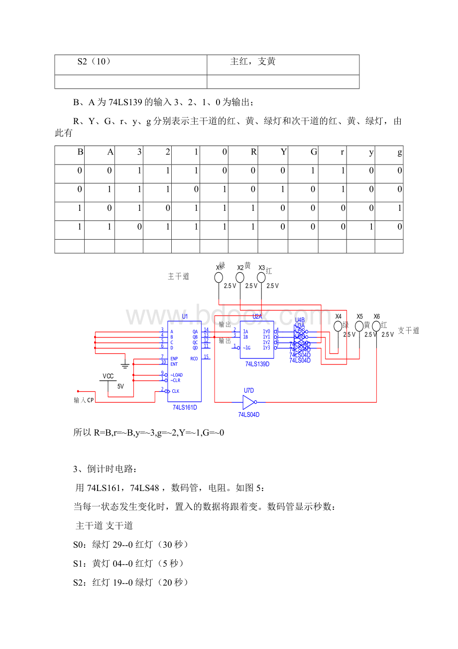 交通灯控制器.docx_第3页