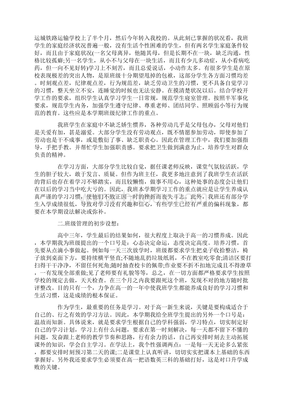 职业高中的班主任工作计划5篇.docx_第3页