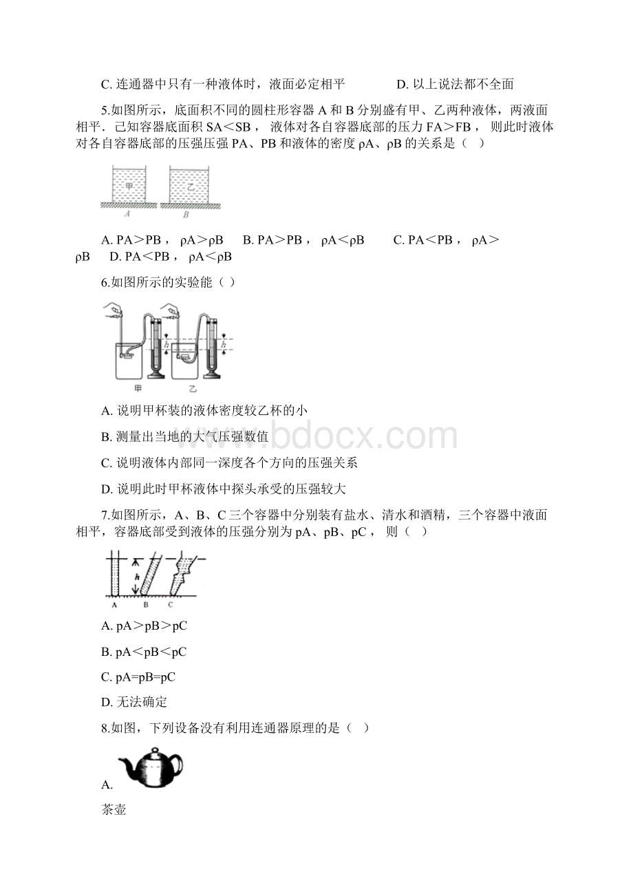 学年人教版八年级下册物理 92液体压强 同步测试.docx_第2页