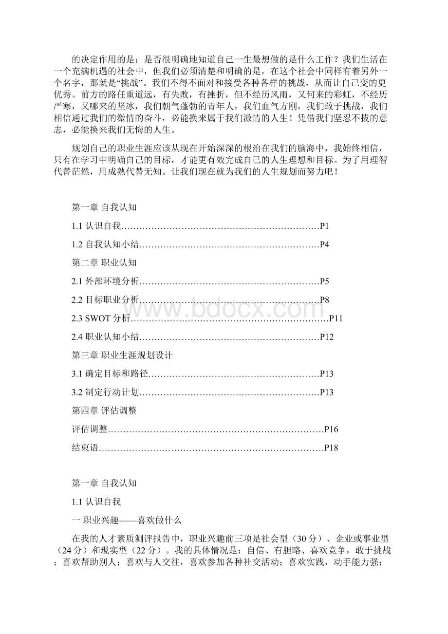 人力资源管理专业职业生涯规划书.docx_第2页