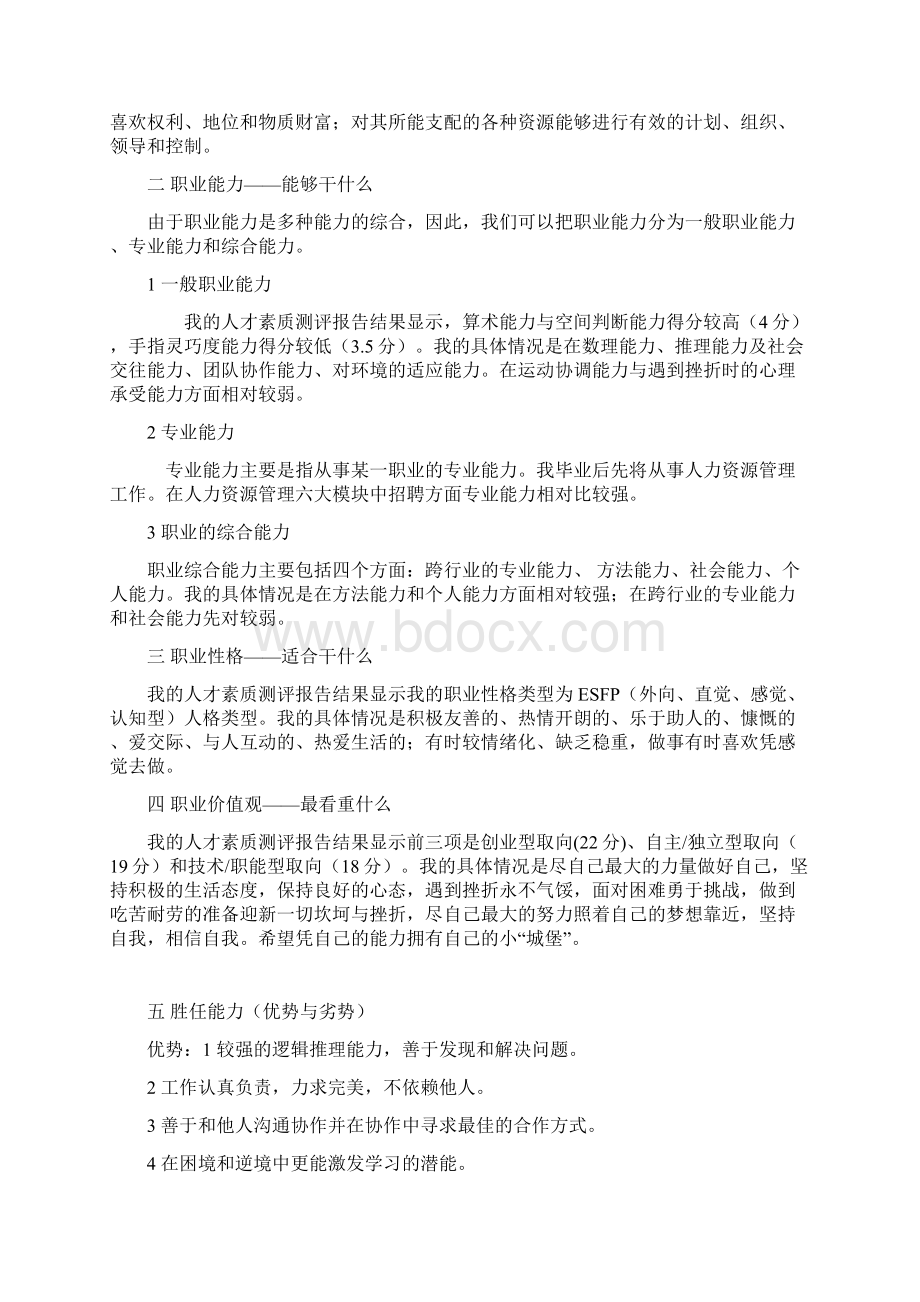 人力资源管理专业职业生涯规划书.docx_第3页