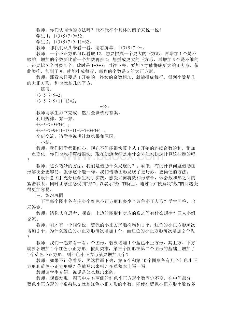 K12学习《连续奇数数列之和与正方形的关系》导学案.docx_第2页