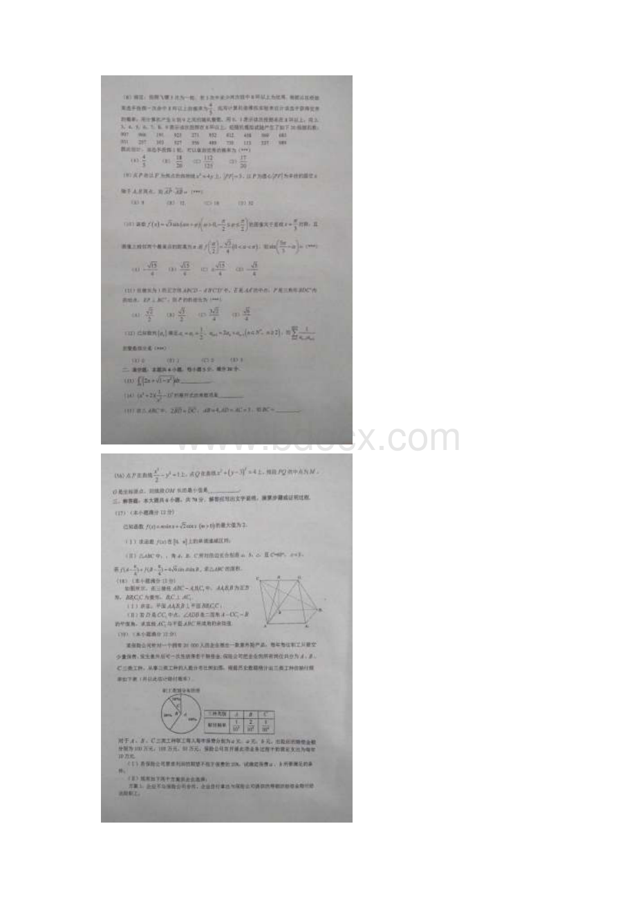 福建省福州市高三数学质检最后一模试题 理扫描文档格式.docx_第2页