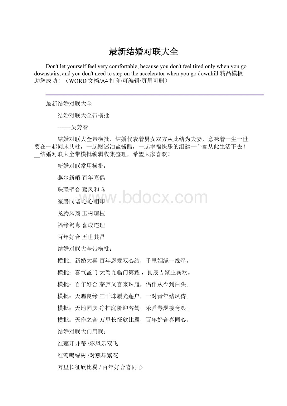 最新结婚对联大全.docx