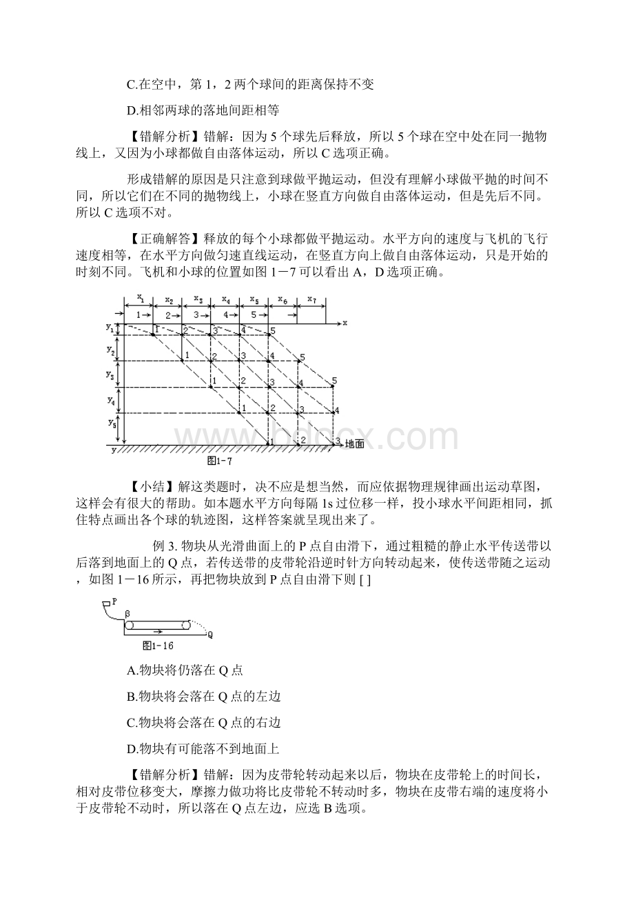 高考物理易错题集锦大全.docx_第2页