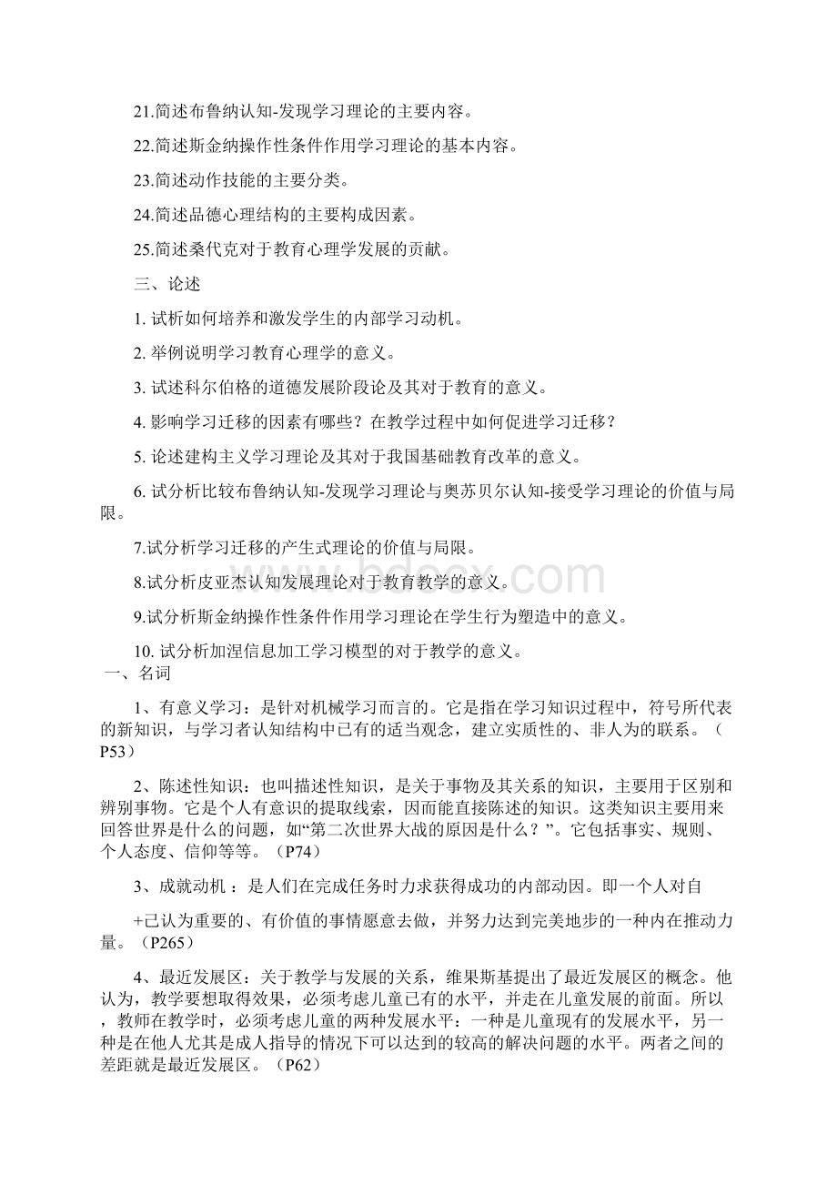 教育心理学复习资料.docx_第2页