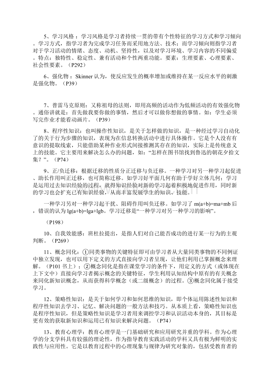 教育心理学复习资料.docx_第3页