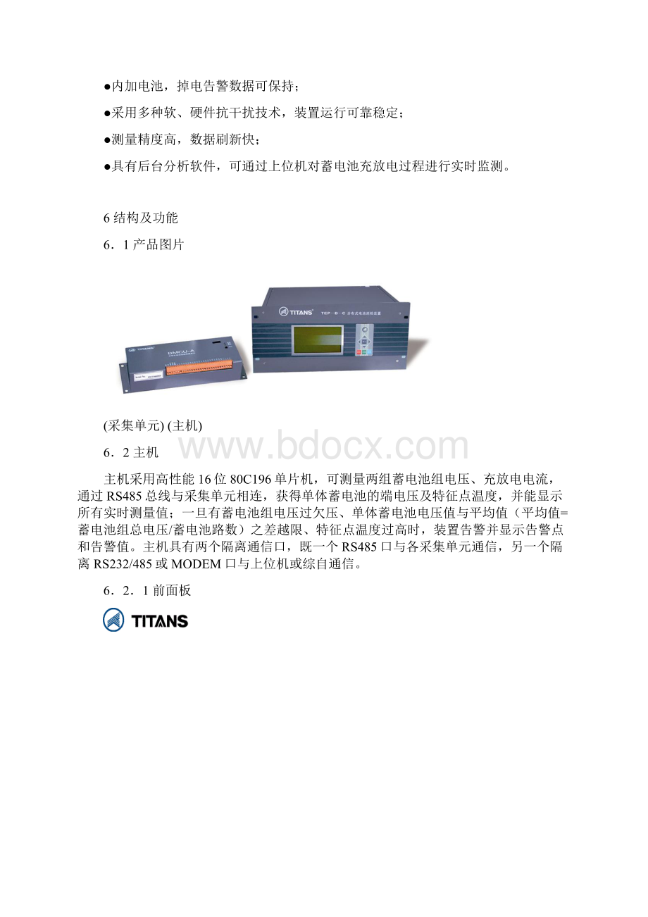 TEPB分布式微机型蓄电池巡检装置说明书.docx_第3页