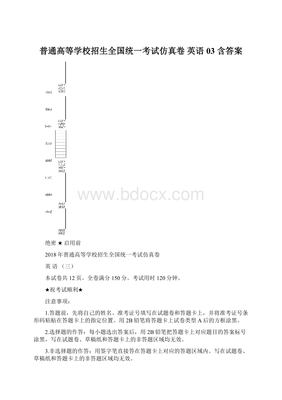 普通高等学校招生全国统一考试仿真卷 英语03 含答案Word格式文档下载.docx_第1页