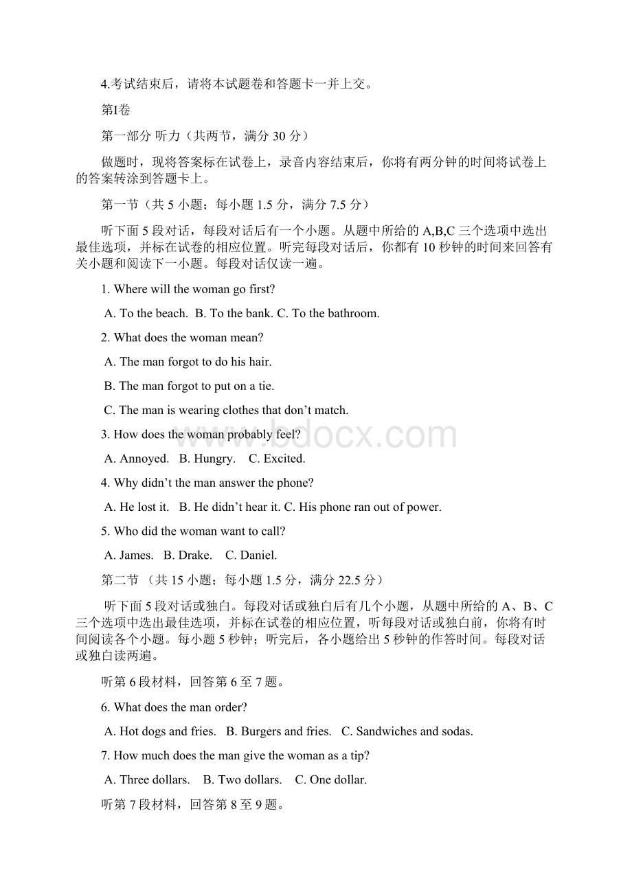 普通高等学校招生全国统一考试仿真卷 英语03 含答案Word格式文档下载.docx_第2页