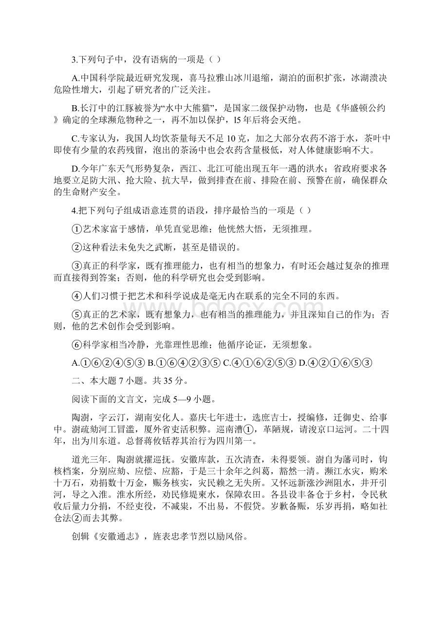 普通高等学校招生全国统一考试广东卷 语文试题及答案详解Word下载.docx_第2页