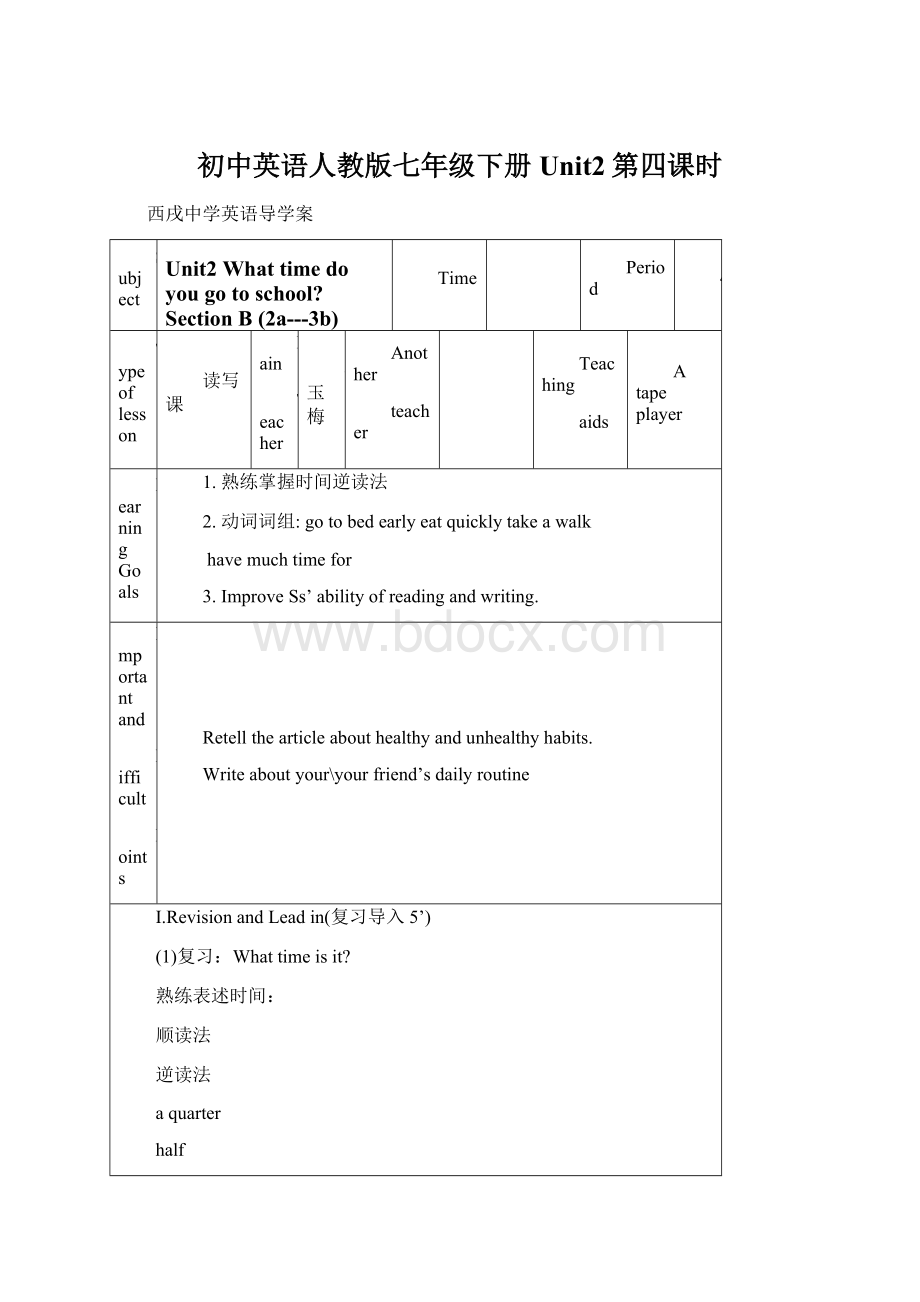 初中英语人教版七年级下册Unit2第四课时Word文件下载.docx_第1页