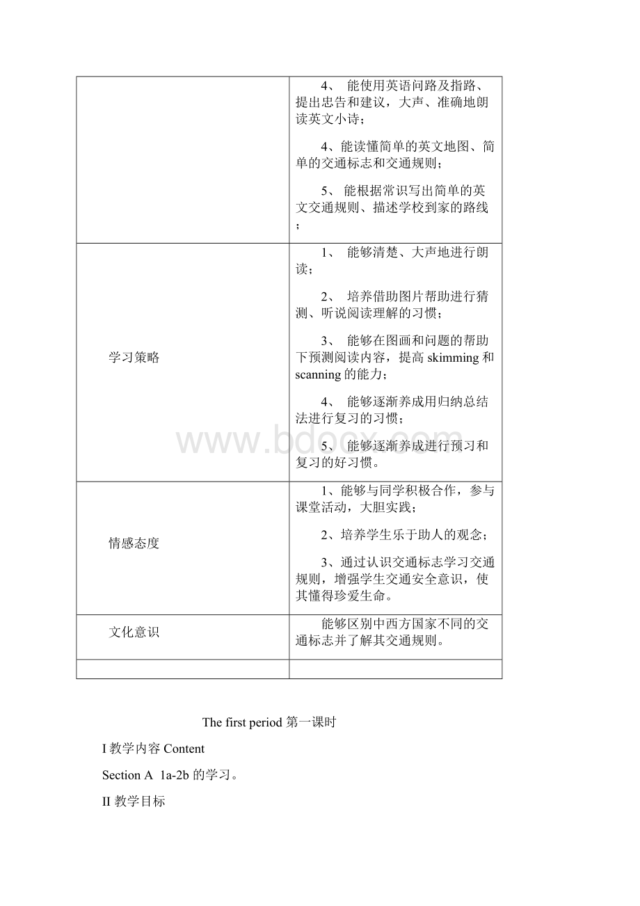 仁爱版七年级英语下册Unit 6 Topic 3四个课时教学设计Word格式文档下载.docx_第2页