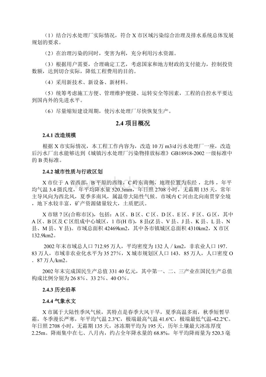 污水处理厂改造工程可行性研究报告.docx_第3页