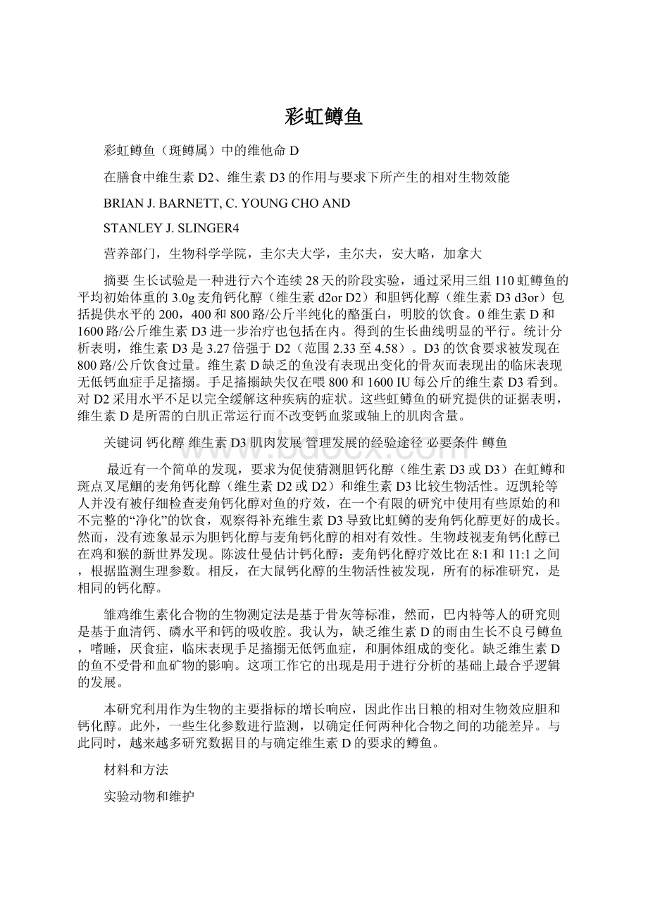 彩虹鳟鱼Word文件下载.docx