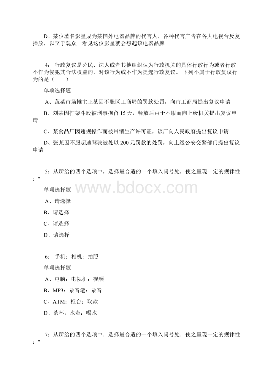 公务员《判断推理》通关试题每日练3091判断推理Word格式.docx_第2页