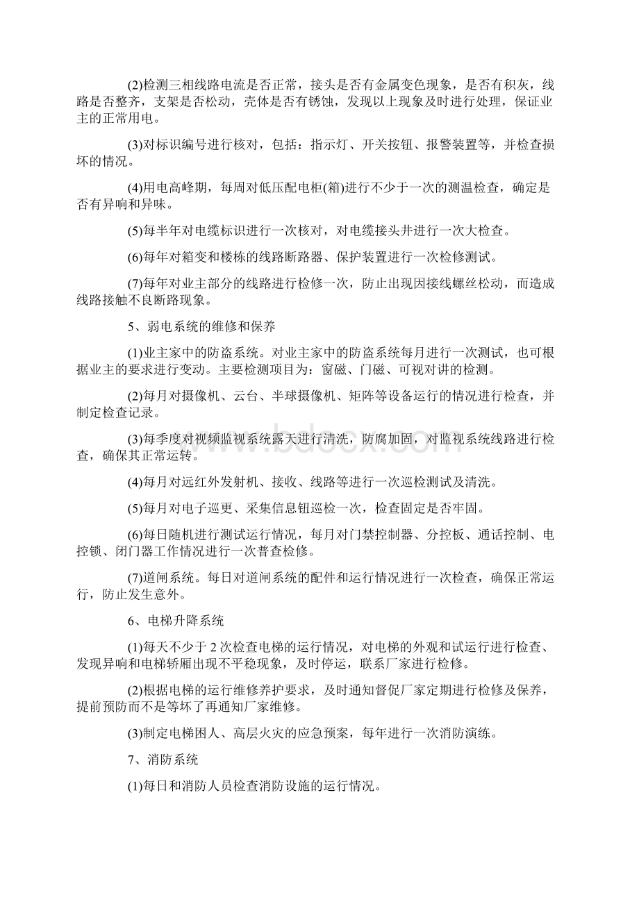 小区物业维修活动策划方案五篇最新.docx_第2页