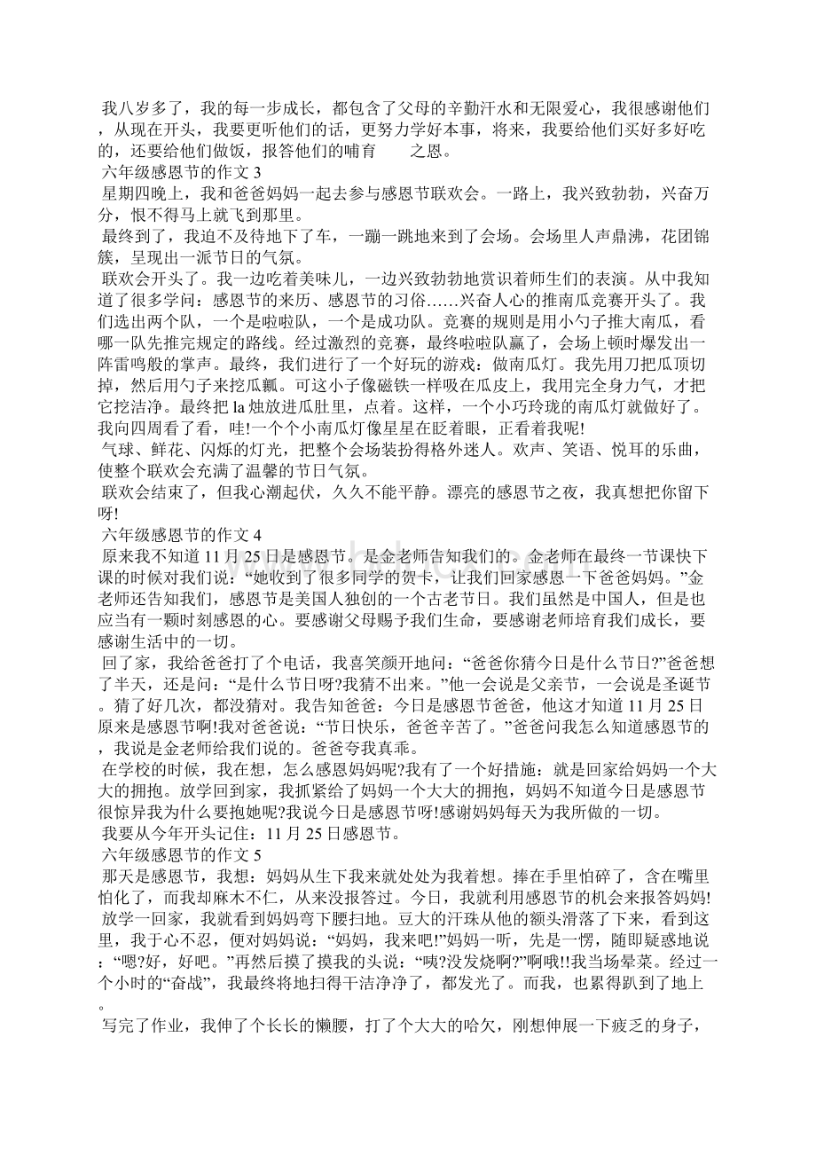 六年级关于感恩节的作文300字以上10篇.docx_第2页