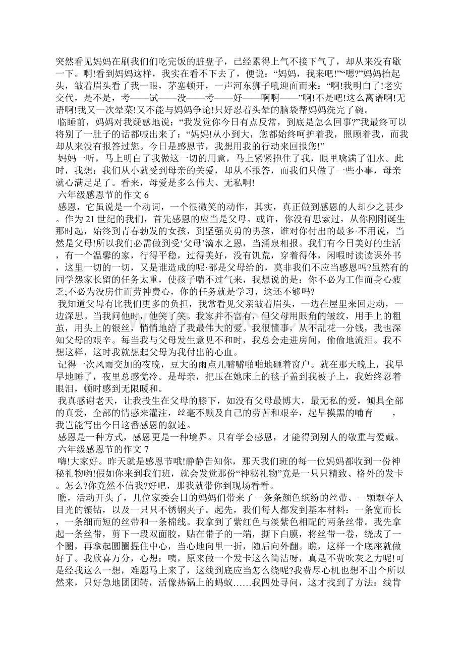 六年级关于感恩节的作文300字以上10篇.docx_第3页