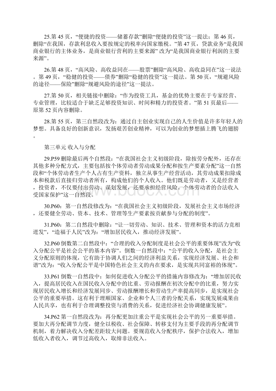 高中思想政治课必修教学内容修改解读.docx_第3页