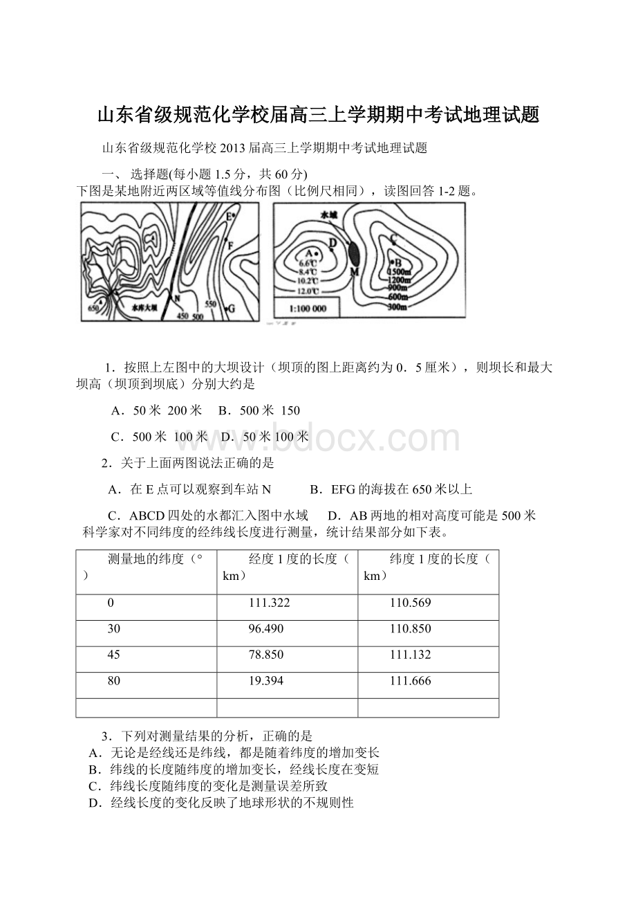 山东省级规范化学校届高三上学期期中考试地理试题Word格式.docx