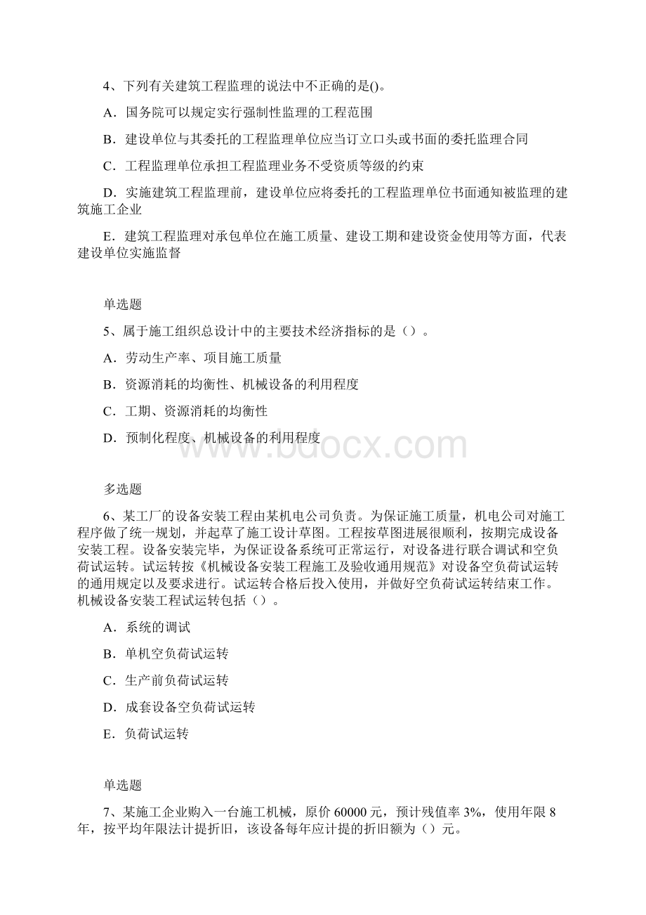 建筑工程练习题377.docx_第2页