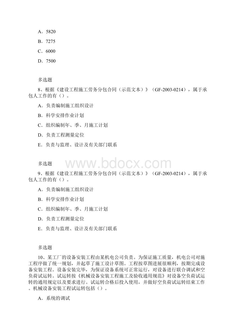 建筑工程练习题377.docx_第3页