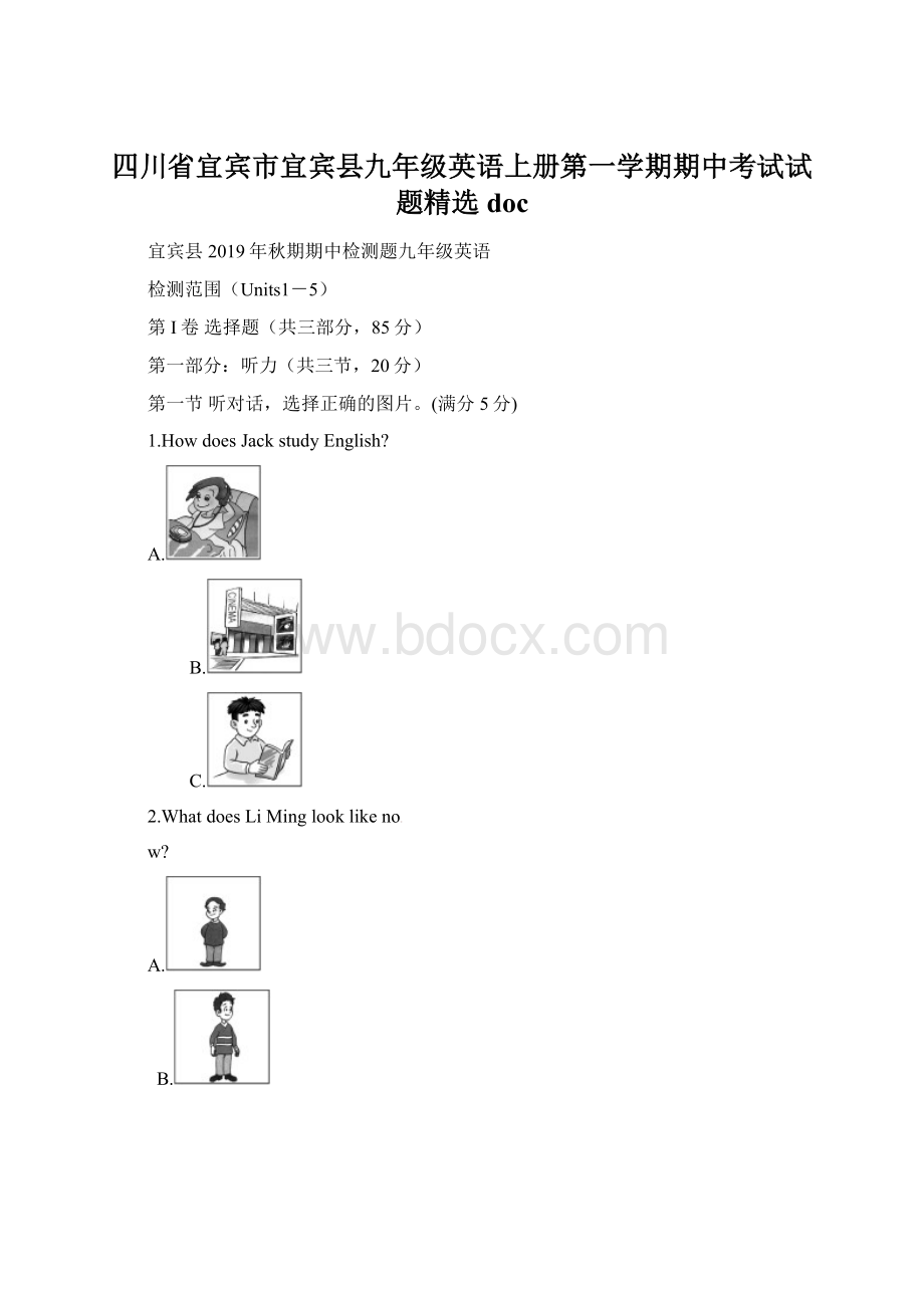 四川省宜宾市宜宾县九年级英语上册第一学期期中考试试题精选doc.docx_第1页