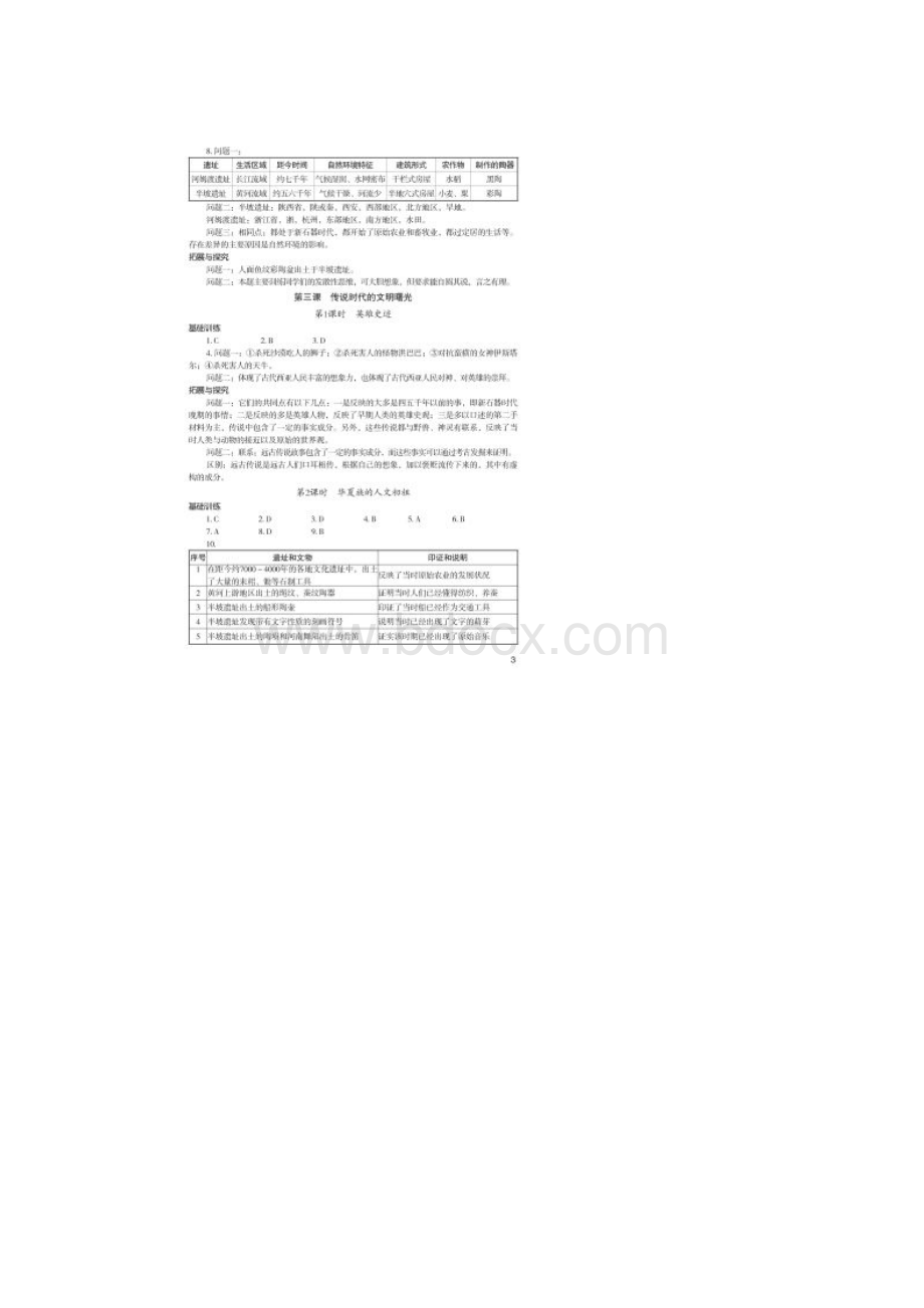 历史与社会7年级上册参考答案1.docx_第3页