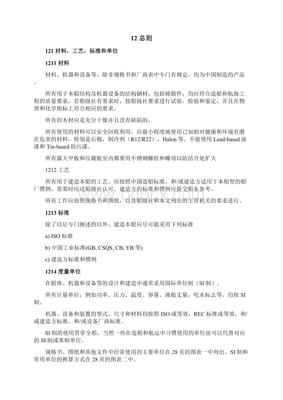 57000规格说明书中文译本仅供参考解读.docx_第2页