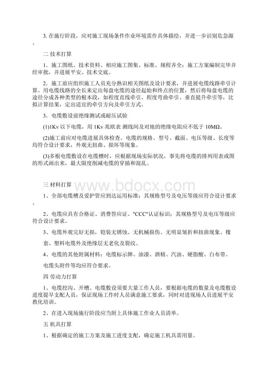 某某外网电气工程施工方案.docx_第3页