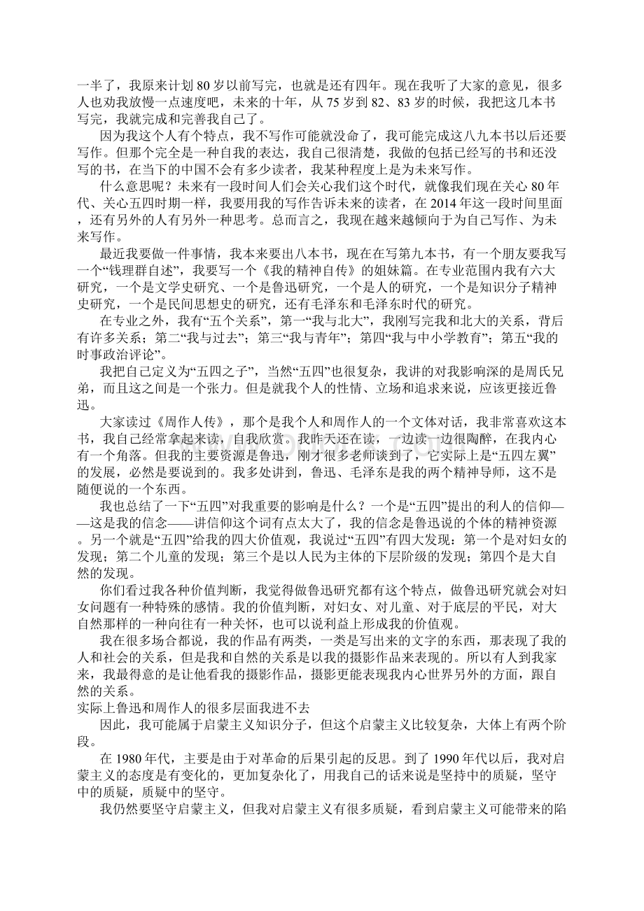 钱理群 向学术界告别 向青年告别 我的时代已经结束了Word下载.docx_第3页