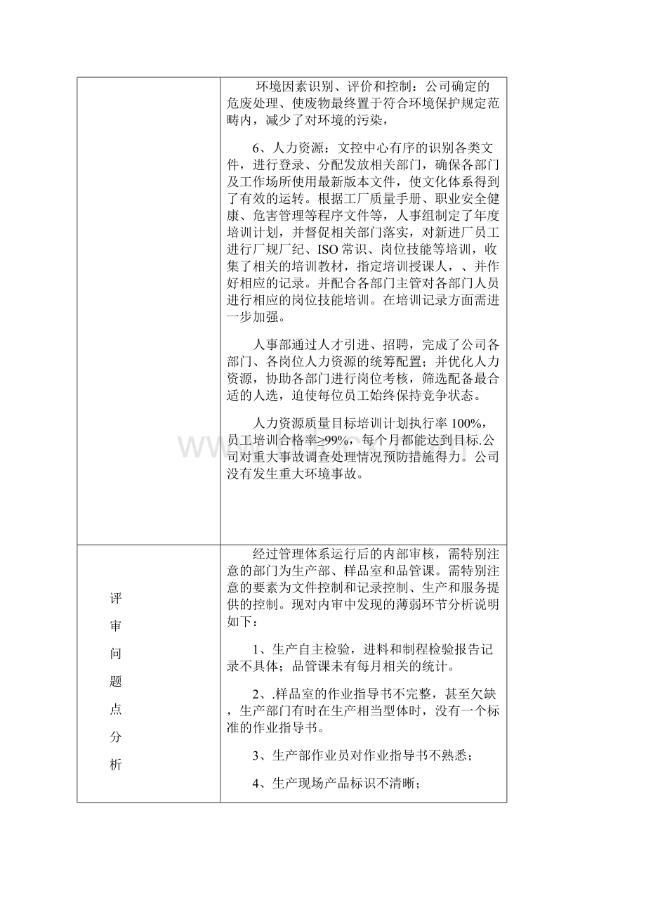 管理评审docWord文件下载.docx_第3页