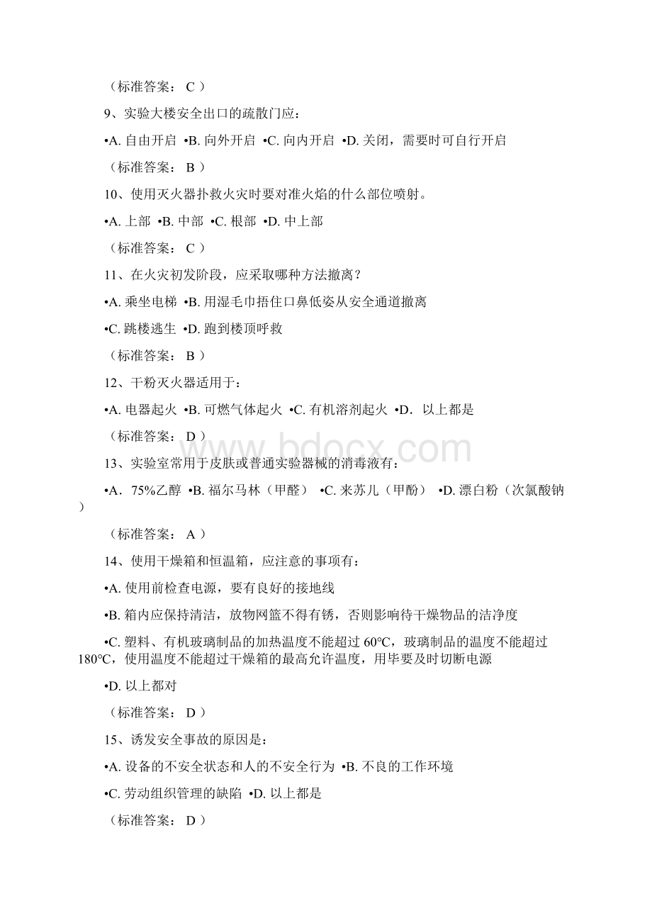 实验室安全试题库有答案解析.docx_第2页