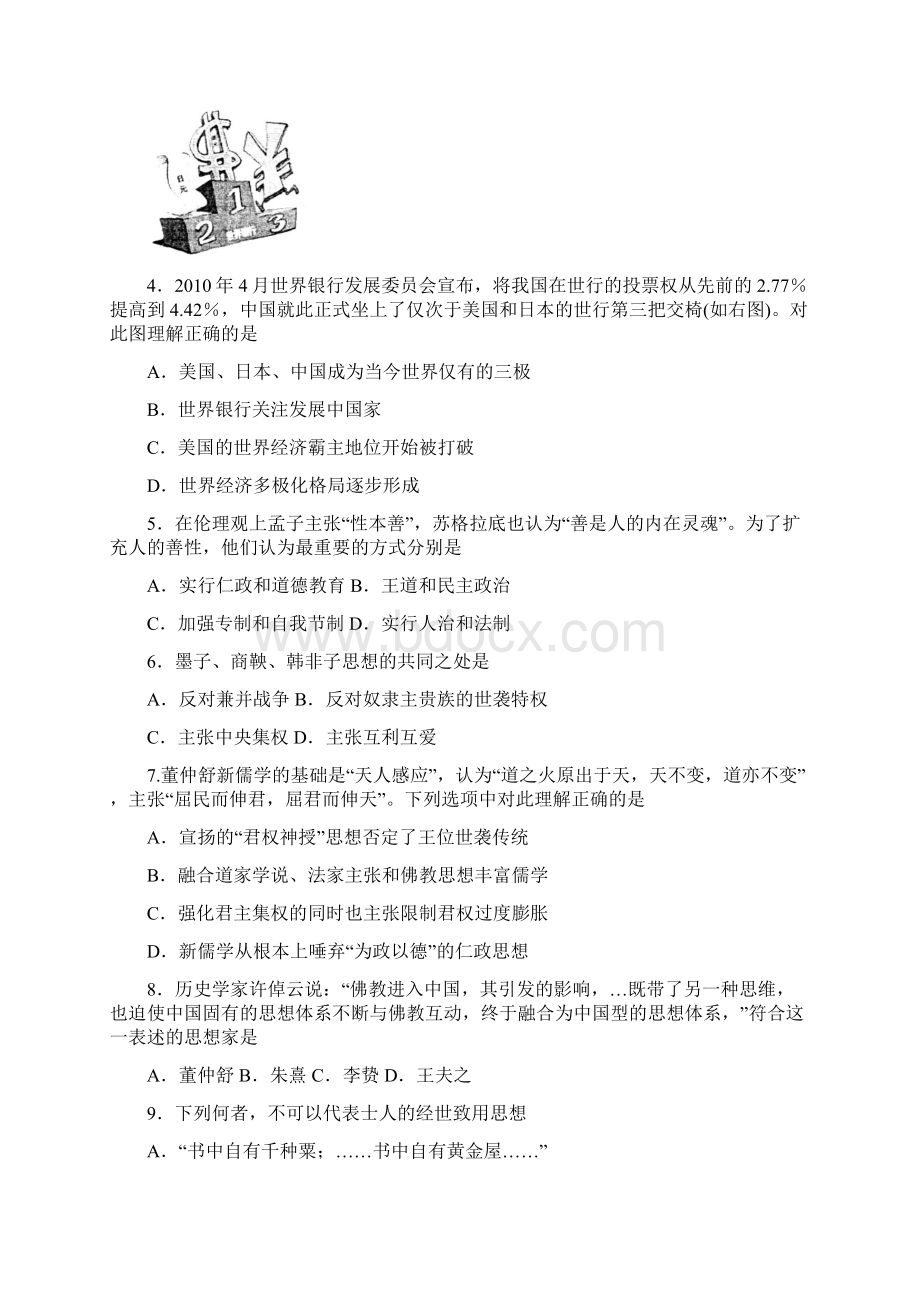 届青岛市城阳区高三第一学期学分认定考试历史试题及答案.docx_第2页