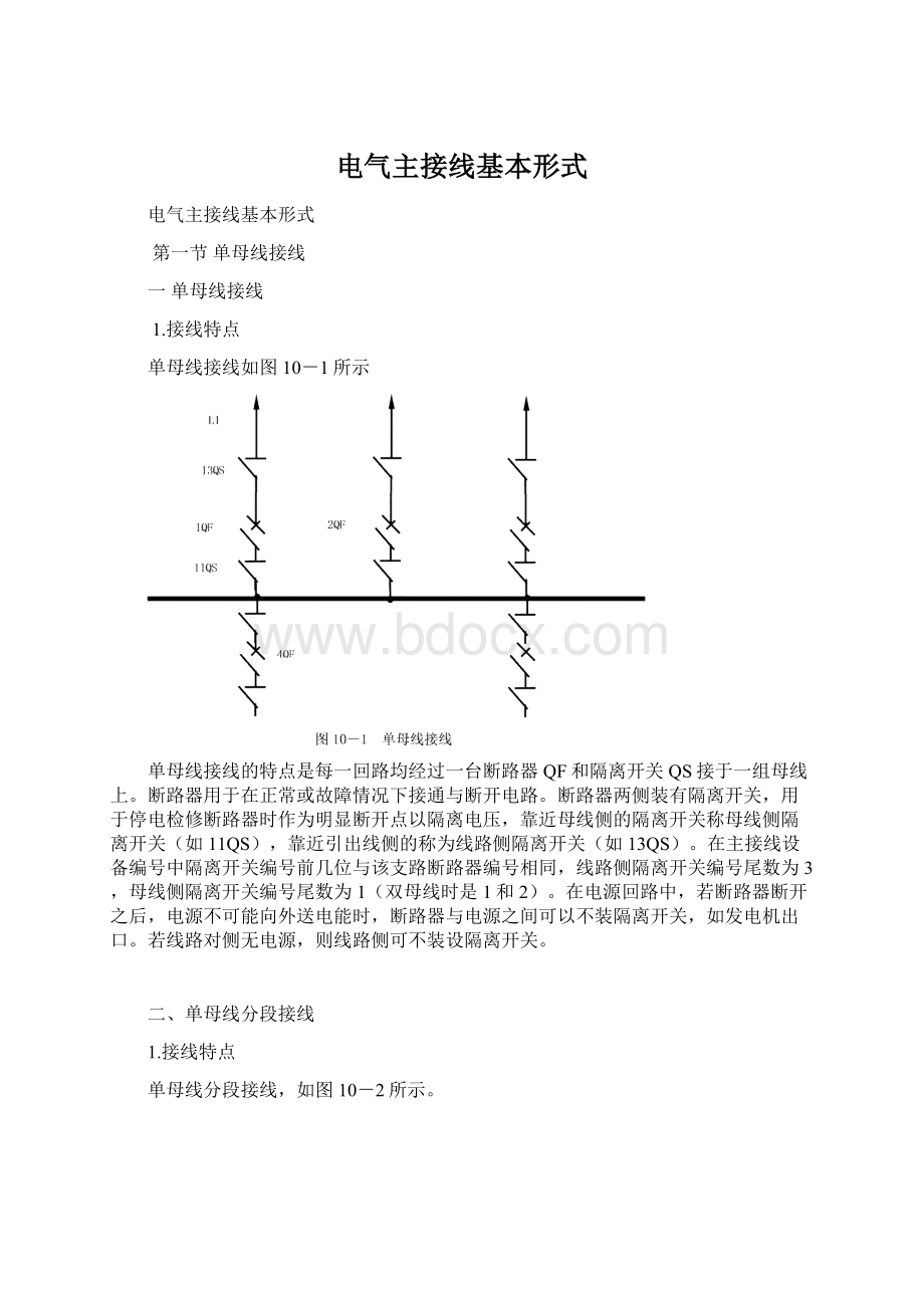 电气主接线基本形式Word下载.docx_第1页