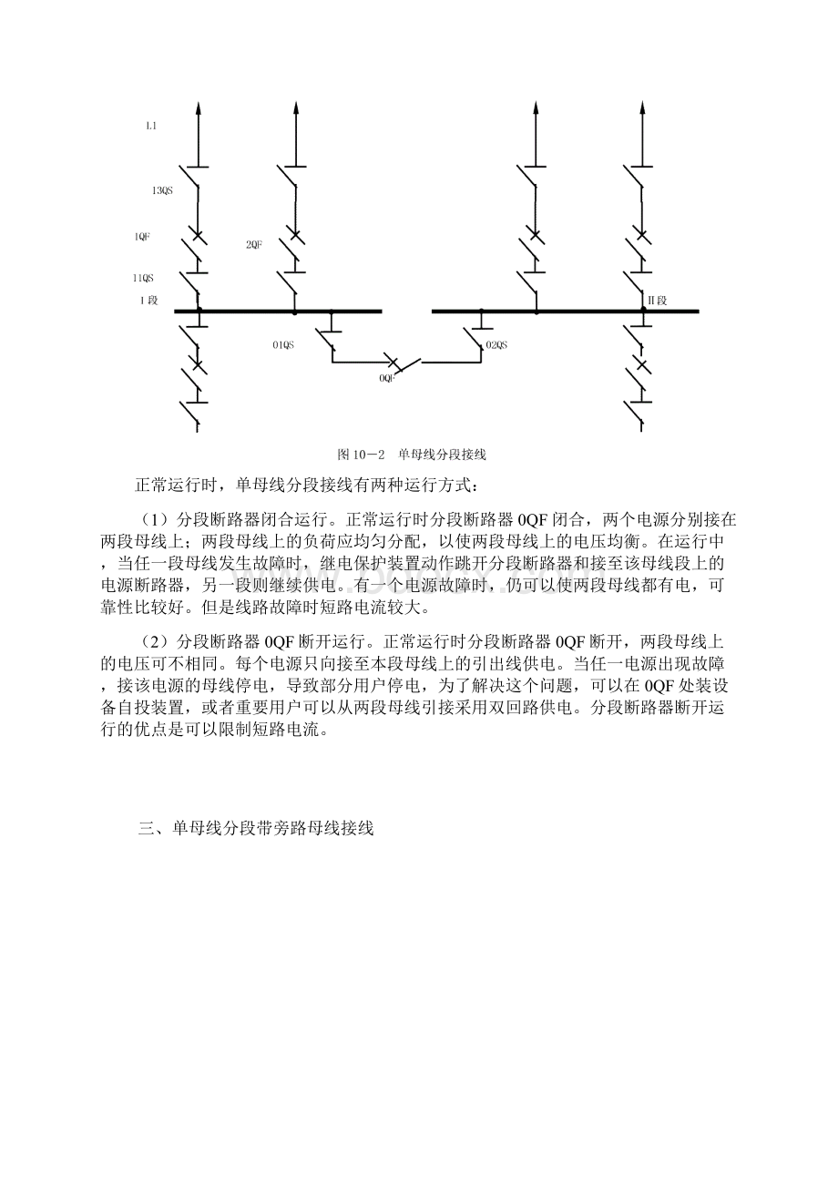 电气主接线基本形式Word下载.docx_第2页