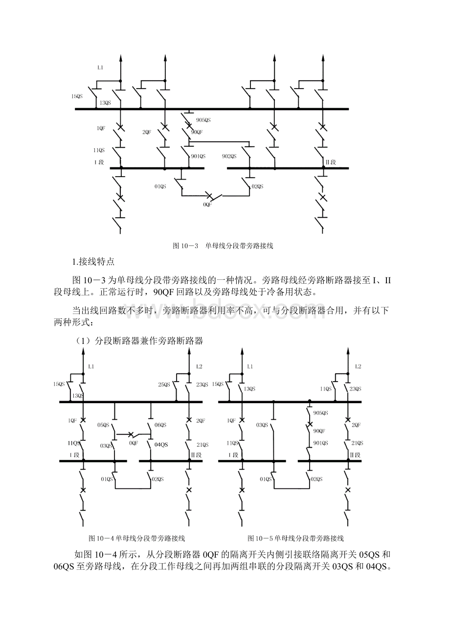 电气主接线基本形式Word下载.docx_第3页