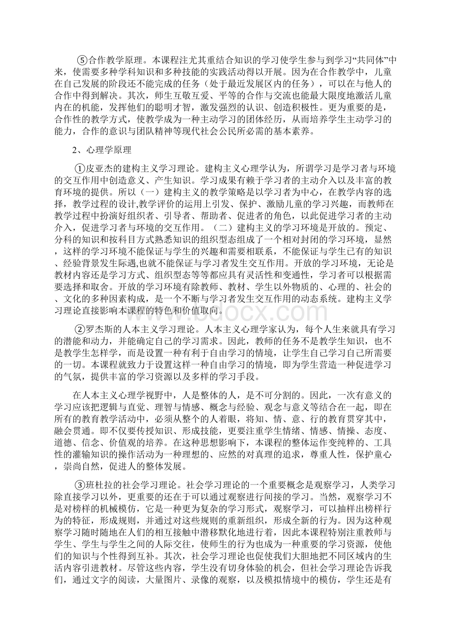 小学综合实践活动课课程标准.docx_第3页