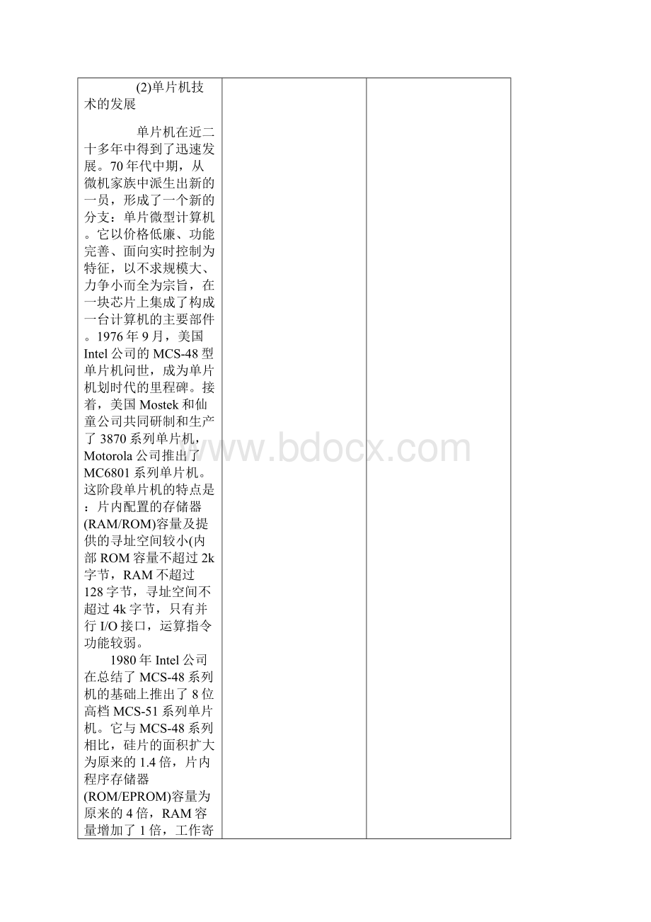 单片机技术及其应用Word下载.docx_第2页