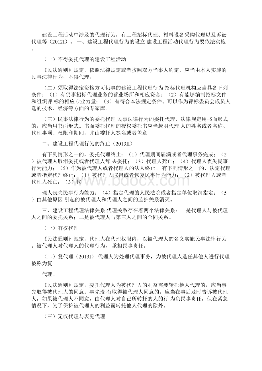 建设工程基本法律知识重点.docx_第3页