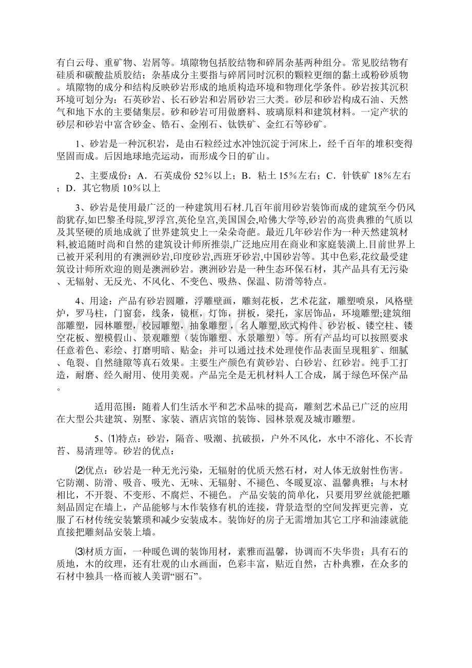 硅胶模制作教程.docx_第3页