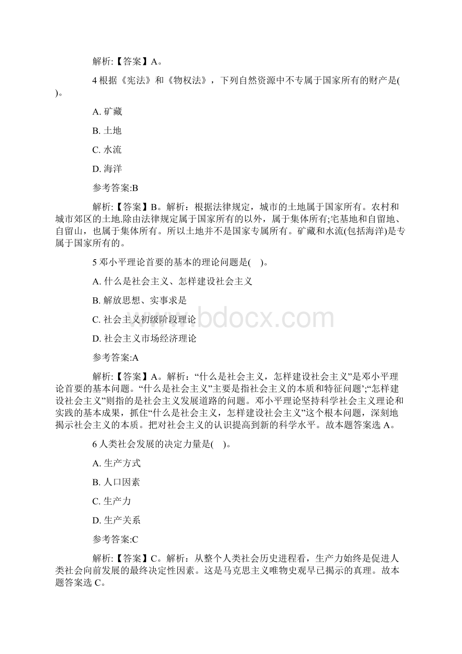 事业单位考试《公共基础知识》全真模拟卷三Word格式文档下载.docx_第2页