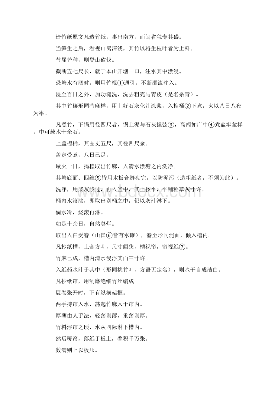 诗词大全杀青 精品Word格式文档下载.docx_第3页