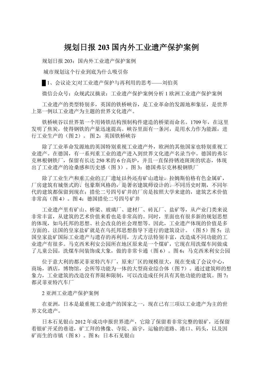 规划日报203国内外工业遗产保护案例.docx_第1页