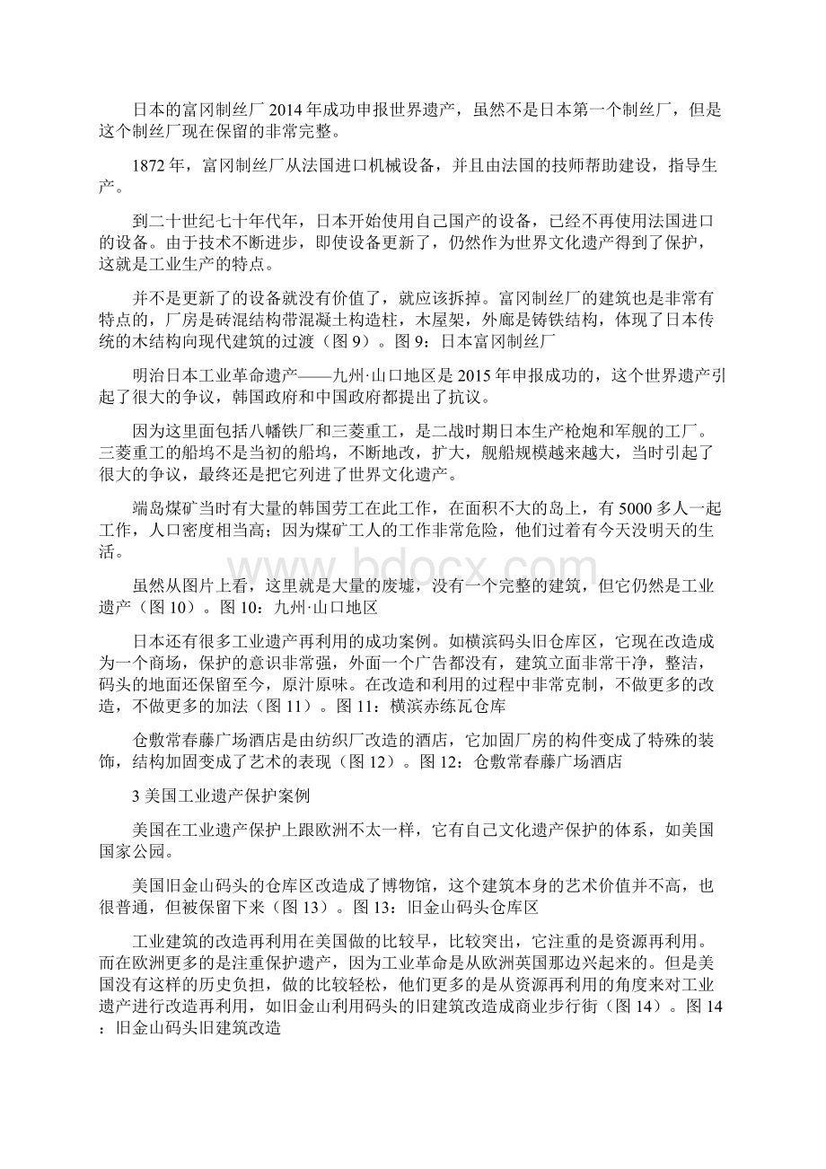 规划日报203国内外工业遗产保护案例.docx_第2页