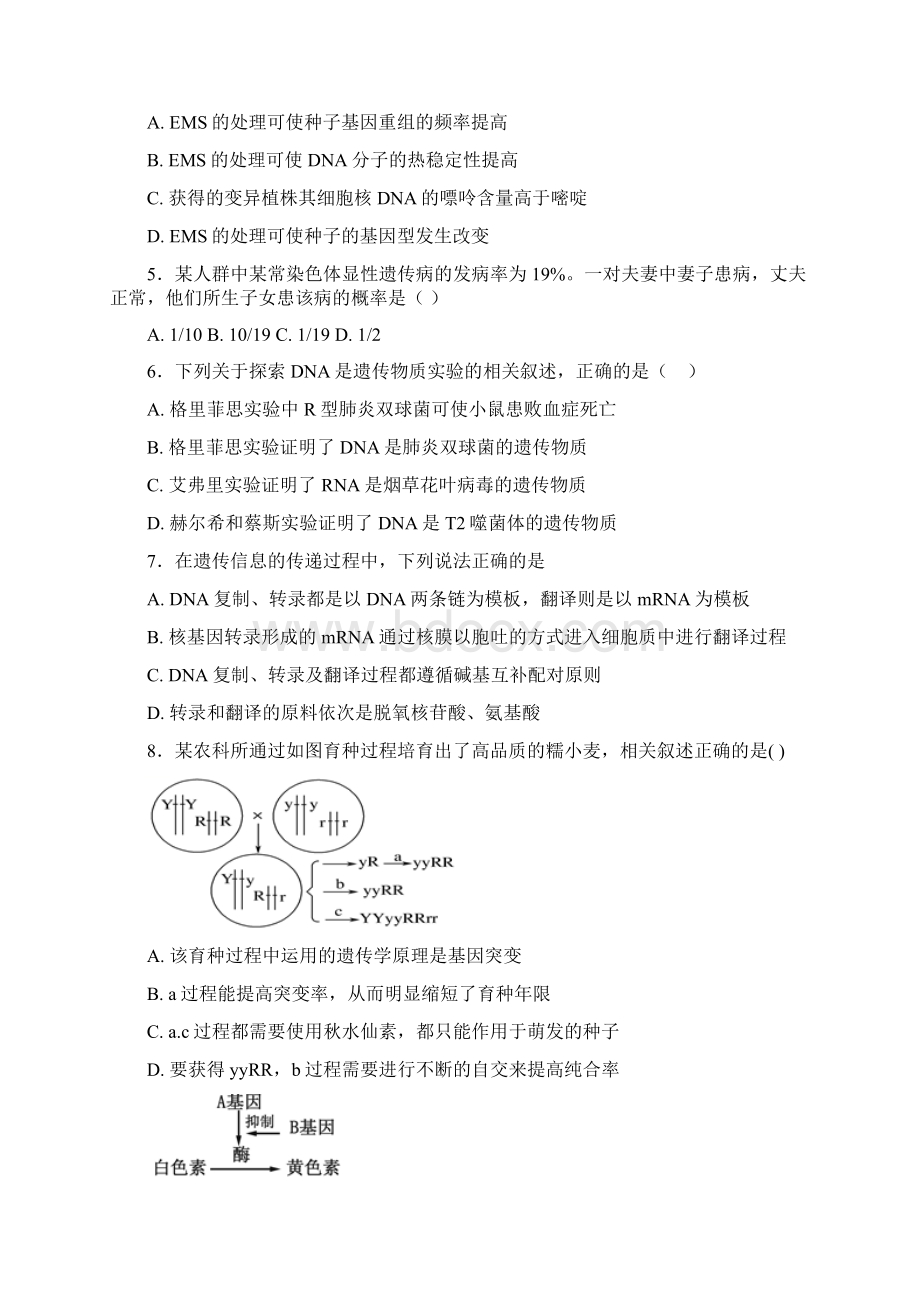 福建省莆田市学年高二生物上学期期末考试试题附答案.docx_第2页